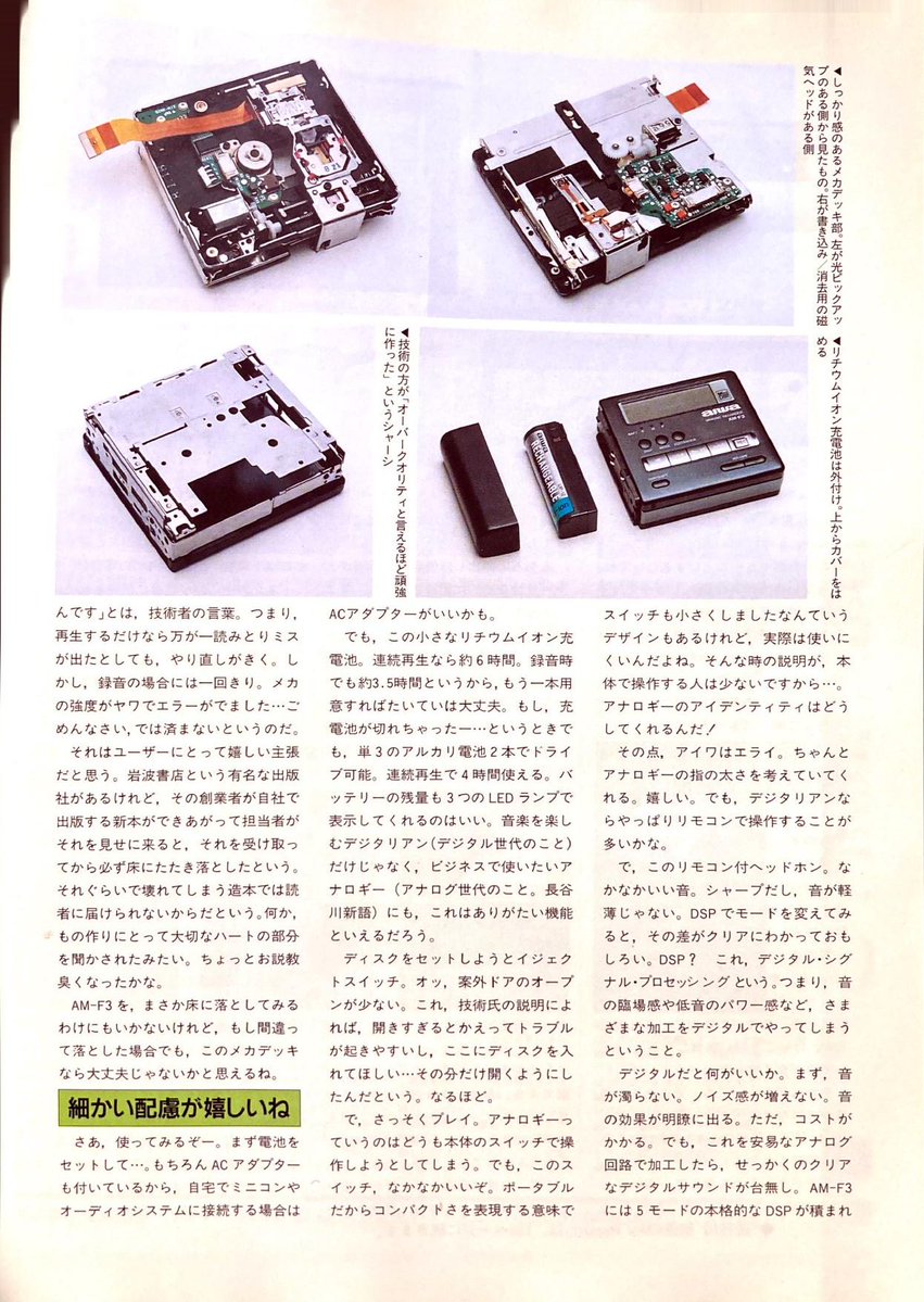 aiwa am-f3 1996 2.jpg
