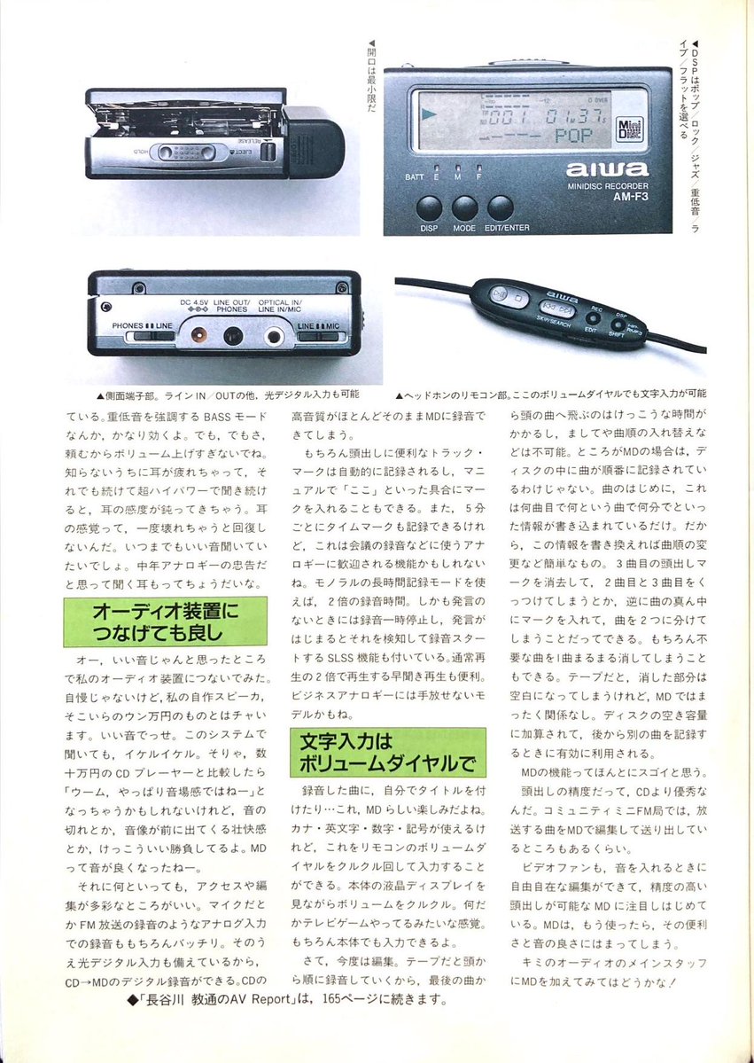 aiwa am-f3 1996 3.jpg
