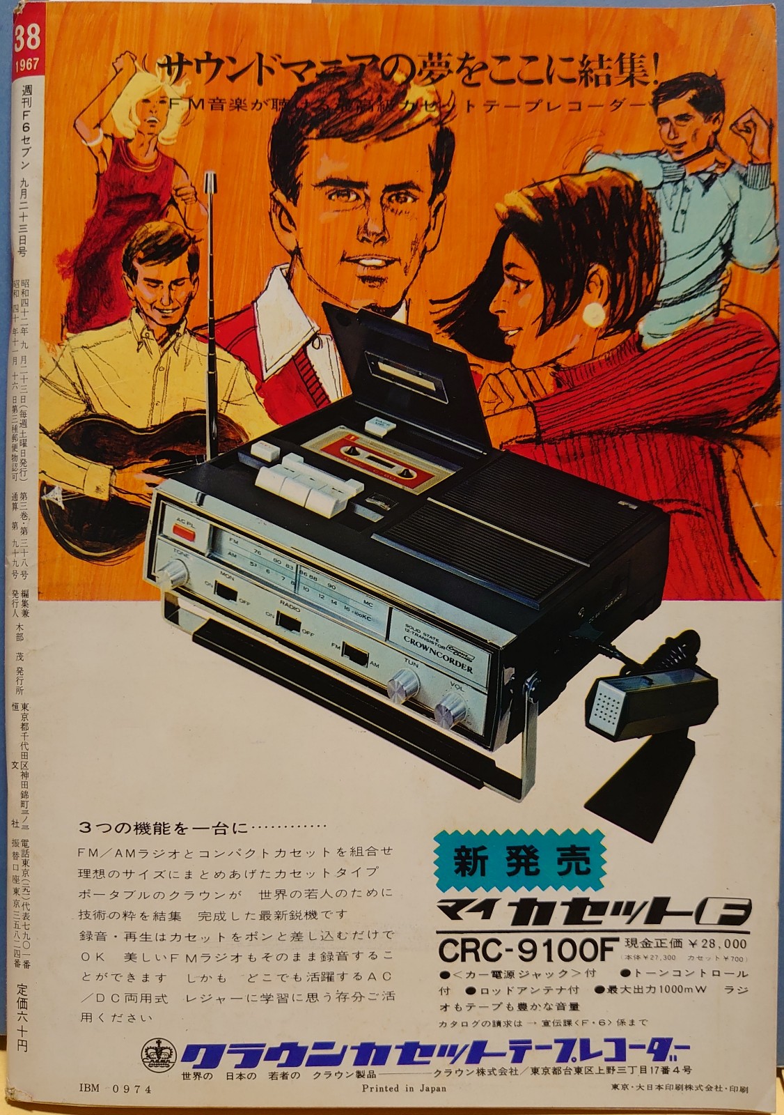 CRC-9100F_001 1967.jpg