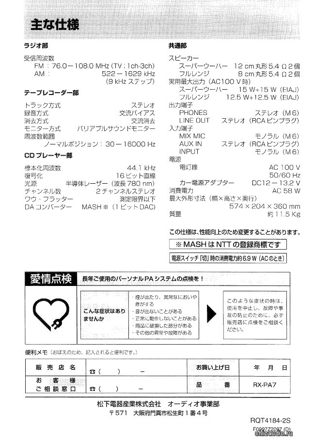 Panasonic_RX-PA7_user_manual_JAPAN_28.jpg