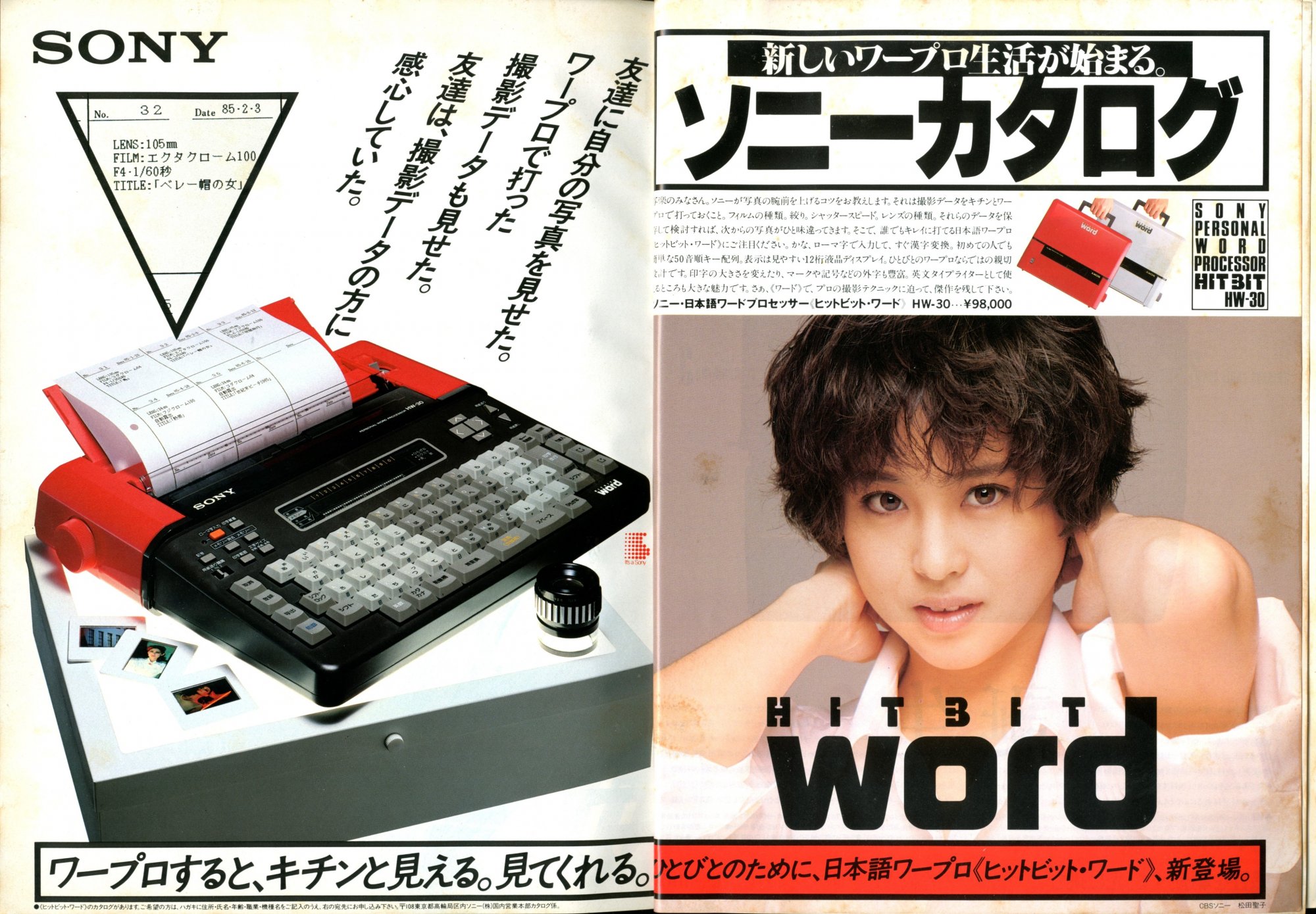 Sony HitBit 1985.jpg