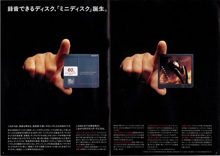 SONY MINIDISC JAPANESE BROCHURE 02 03.jpg
