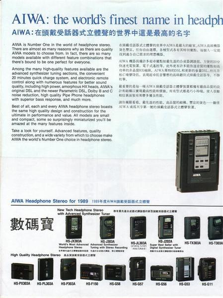 Aiwa Headphone Stereo Catalog 1989 -02 [Large)